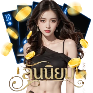 นิยมหวย